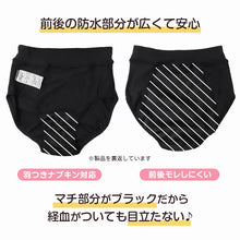 画像をギャラリービューアに読み込む, ジュニア サニタリーショーツ 夜用 女の子 生理用ショーツ 2枚組 ガールズ 多い日 防水布 前後ロングシート 漏れ対策 140 150 160 165 cm 綿混 幅広ウエスト 通学 小学生 中学生 高校生 黒 ブラック 女児 パンツ 生理 ショーツ お名前タグ付き