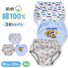 画像をギャラリービューアに読み込む, 男の子 トレーニングパンツ 肌側綿100% 3枚組 3層構造 トイトレ パンツ トレパン トイレトレーニング 90 100 110 120 cm キッズ 男児 子供用 ちょい漏れ対策 パイル ネームタグ 通園 保育園 幼稚園 お着替え 洗い替え パンツデビュー おむつ外し