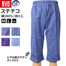 画像をギャラリービューアに読み込む, ステテコ メンズ 綿100% 夏 bvd 前とじ M L LL BVD 部屋着 ルームウェア パンツ パジャマ ズボン ボトム 涼しい bvd 父の日 すててこ 夏用 B.V.D. 綿涼 スズテコ ステテコ ズボン下 スラックス下 ひざ下 7分丈 前閉じ リラックス ルームウェア