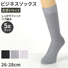 画像をギャラリービューアに読み込む, ビジネスソックス メンズ 靴下 大きいサイズ 5足セット 26 27 28 cm 大きめ 大寸 リブ リブソックス 綿混 ビジネス 黒 グレー 白 通勤 仕事用 無地 リブ編み ビジカジ 立ち仕事 快適 フィット デイリー まとめ買い