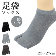 画像をギャラリービューアに読み込む, 紳士 足袋ソックス スニーカーソックス 足袋型 靴下 25-27cm メンズ スニーカー丈 タビ 足袋靴下 足袋型 くつ下 くつした 紳士用ソックス メンズソックス 紳士用靴下