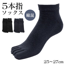 画像をギャラリービューアに読み込む, ソックス 5本指 靴下 スニーカー 紳士 25-27cm メンズ スニーカー丈 メンズ靴下 くつ下 くつした 紳士用ソックス メンズソックス くるぶし 紳士用靴下 締め付けない 快適 綿混