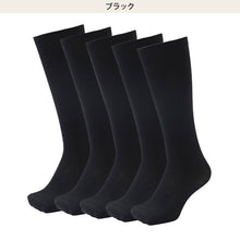 画像をギャラリービューアに読み込む, 靴下 レディース ハイソックス 5足組 綿混 黒 無地 22~24cm オールシーズン くつした くつ下 通気性 キッズ 女の子 婦人 伸縮 婦人靴下 シンプル ソックス 学校 スクール オフィスカジュアル まとめ買い