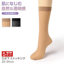 画像をギャラリービューアに読み込む, ショートストッキング 5セット ストッキング ひざ下 ハイソックス レディース ひざ下丈ストッキング ナイロン 22-24cm 婦人 ベージュ 黒 肌色 膝下 ひざ丈