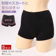 画像をギャラリービューアに読み込む, インナーパンツ 一分丈スパッツ 5枚セット 黒スパッツ スパッツ 一分丈 レギンス 1分丈スパッツ 高校生 中学生 M-L L-LL ジュニア 女の子 女子 オーバーパンツ 黒 スカート下 重ね履き