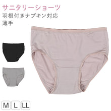 画像をギャラリービューアに読み込む, レディース サニタリーショーツ モダール M L LL ショーツ レギュラー 下着 肌着 パンツ 婦人 女性 薄手 黒 ピンク グレー コンパクト なめらか 羽根付き 生理 無地