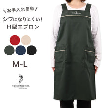 画像をギャラリービューアに読み込む, エプロン レディース シワになりにくい ツイル無地 H型 M-L 喫茶店 料理 婦人 大人 おしゃれ オールシーズン 生活雑貨 シンプル 作業用 カジュアル かわいい ワークエプロン 仕事用 家事用