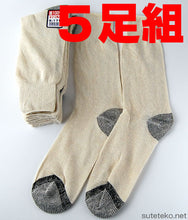 画像をギャラリービューアに読み込む, 綿100% 靴下 軍足 先丸 メンズ 作業服 作業着 作業用靴下 5足組 純綿 ベージュ ソックス 業務用 25-27cm 男性 セット まとめ買い ワーキング