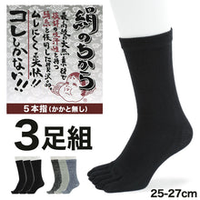 画像をギャラリービューアに読み込む, 絹のちから ムレずに爽快 5本指軍足 3足組 25-27cm (メンズ ワーキング クルー丈 靴下 ソックス 指付き かかとなしシルク)