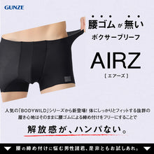 画像をギャラリービューアに読み込む, グンゼ ボディワイルド ボクサーパンツ メンズ エアーズ AIRZ メッシュ M L LL BODYWILD ボクサー ボクサーブリーフ 男性 紳士 パンツ 締め付けない カットオフ インナー 下着 肌着 通気性 腰ゴム無し 切りっぱなし 響きにくい