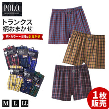 画像をギャラリービューアに読み込む, トランクス メンズ 柄おまかせ ガチャ POLO グンゼ 1枚入り M L LL 下着 パンツ 紳士 男性 男性用 前開き 前閉じ おまかせ 柄物 プリント チェック ベーシック ゆったり インナー 肌着 アンダーウェア お楽しみ 福袋感覚 買い替え デイリー ランダ