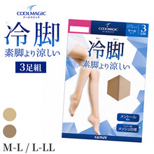 画像をギャラリービューアに読み込む, グンゼ ストッキング 夏用 冷感 3足組 涼しい ひんやり パンスト レディース 春夏 M L LL 3足セット 伝線しにくい パンティ部メッシュ 通気性 ムレにくい 放熱 つま先補強 薄手 オフィス 通勤
