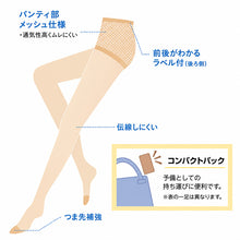 画像をギャラリービューアに読み込む, グンゼ ストッキング 夏用 冷感 3足組 涼しい ひんやり パンスト レディース 春夏 M L LL 3足セット 伝線しにくい パンティ部メッシュ 通気性 ムレにくい 放熱 つま先補強 薄手 オフィス 通勤
