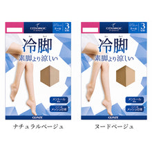 画像をギャラリービューアに読み込む, グンゼ ストッキング 夏用 冷感 3足組 涼しい ひんやり パンスト レディース 春夏 M L LL 3足セット 伝線しにくい パンティ部メッシュ 通気性 ムレにくい 放熱 つま先補強 薄手 オフィス 通勤