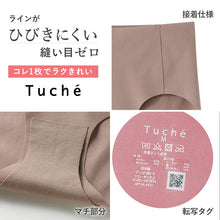 画像をギャラリービューアに読み込む, ショーツ シームレス 縫い目なし レディース ハーフショーツ グンゼ Tuche M L LL 無縫製 カットオフ ひびきにくい 響かない タグなし インナー 下着 ラインレス ノーマルレッグ 浅め 股上 パンツに響かない さらさら 快適