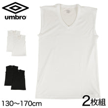 画像をギャラリービューアに読み込む, グンゼ umbro Vネック スリーブレスシャツ 2枚組 130~170cm (男の子 下着 キッズ ジュニア 子供 インナー 汗 スポーツ 白 黒) (在庫限り)