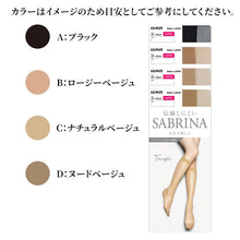 画像をギャラリービューアに読み込む, グンゼ サブリナ SABRINA タフ ストッキング ひざ下 レディース 黒 肌色 22-25cm GUNZE gunze 丈夫 UV対策 伝線防止 保湿成分配合 伝線しにくい デオドラント 紫外線対策 22 23 24 25