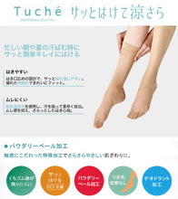 画像をギャラリービューアに読み込む, グンゼ Tucheテクニカル サッとはけて涼さらひざ下ストッキング 22-25cm (GUNZE Tuche ひざ下ストッキング 夏用 ムレ対策 ニオイ対策 はきやすい さらさら レディース) (在庫限り)