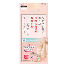画像をギャラリービューアに読み込む, グンゼ HAQCARE アーチサポートひざ下ストッキング 22-25cm (GUNZE HAQCARE サポートストッキング レディース つま先補強 土踏まずサポート ニオイ対策) (在庫限り)