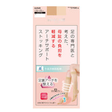 画像をギャラリービューアに読み込む, グンゼ HAQCARE アーチサポートひざ下ストッキング 22-25cm (GUNZE HAQCARE サポートストッキング レディース つま先補強 土踏まずサポート ニオイ対策) (在庫限り)
