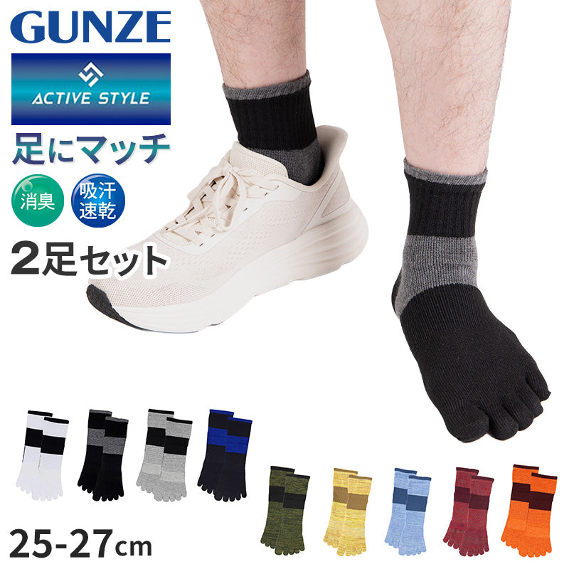 グンゼ アクティブスタイル 5本指ソックス メンズ ショートソックス 2