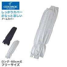 画像をギャラリービューアに読み込む, グンゼ クールマジック アームカバー 60cm丈 ロング メッシュ フリーサイズ 日焼け対策 夏用 通気性抜群 ムレにくい お出かけ 散歩 海水浴 夏 無地