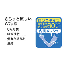 画像をギャラリービューアに読み込む, グンゼ クールマジック アームカバー 60cm丈 ロング メッシュ フリーサイズ 日焼け対策 夏用 通気性抜群 ムレにくい お出かけ 散歩 海水浴 夏 無地