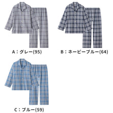 画像をギャラリービューアに読み込む, グンゼ パジャマ メンズ 綿100% 長袖 薄手 S M L LL 3L 大きいサイズ 春夏 夏用 涼しい 吸汗速乾 GUNZE 長ズボン 前開き チェック柄 シンプル 男性 プレゼント ギフト 父の日 (送料無料)