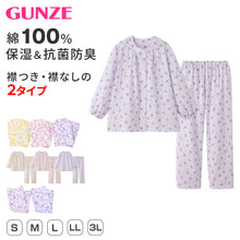 画像をギャラリービューアに読み込む, グンゼ パジャマ 綿100 レディース 長袖 長ズボン 上下セット S M L LL 3L ガーゼ ダブルガーゼ Wガーゼ 保湿 春 秋 冬 大きいサイズ 敏感肌 部屋着 ルームウェア ナイトウェア 快眠 やわらか ふんわり ギフト プレゼント 母の日 敬老の日 (送料無料)