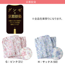 画像をギャラリービューアに読み込む, グンゼ パジャマ 長袖 レディース 婦人 S~LL GUNZE ナイトウェア 綿100% スムース 花柄 敬老の日 ギフト 母の日 (送料無料) (在庫限り)