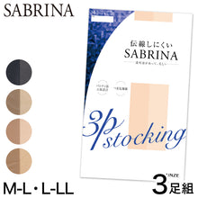 画像をギャラリービューアに読み込む, グンゼ SABRINA 伝線しにくい ストッキング 3足組 M-L・L-LL GUNZE サブリナ レディース レッグウェア ベージュ 黒 パンティーストッキング パンスト 伝線 丈夫