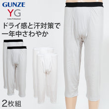 画像をギャラリービューアに読み込む, グンゼ YG ステテコ メンズ ニーレングス ズボン下 前あき 2枚組 M~LL (GUNZE 男性 紳士 下着 肌着 インナー すててこ 股引 吸汗速乾 ムレ緩和 抗菌防臭 ニオイ対策 オールシーズン M L LL) (在庫限り)