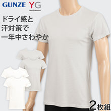 画像をギャラリービューアに読み込む, グンゼ YG tシャツ メンズ 半袖 インナー クルーネック 速乾 防臭 2枚組 M~LL GUNZE インナーシャツ 男性 紳士 下着 肌着 丸首 吸汗速乾 ムレ 抗菌防臭 ニオイ対策 M L LL