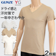 画像をギャラリービューアに読み込む, グンゼ インナー メンズ 半袖 速乾 防臭 Vネック tシャツ インナーシャツ 2枚組 M~LL YG 下着 男性 紳士 肌着 V首 吸汗速乾 M L LL