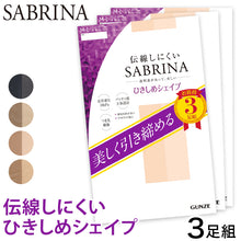 画像をギャラリービューアに読み込む, グンゼ サブリナ 伝線しにくい 着圧 ストッキング 3足組 M-L・L-LL 着圧ストッキング レディース パンスト パンティストッキング ベージュ 黒