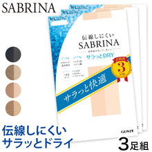 画像をギャラリービューアに読み込む, グンゼ SABRINA 伝線しにくい サラッとドライ ストッキング 3足組 M-L・L-LL レディース パンスト パンティストッキング ベージュ 黒 夏