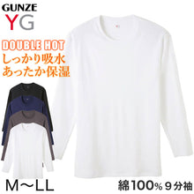 画像をギャラリービューアに読み込む, グンゼ tシャツ メンズ 長袖 綿100% 厚手 秋冬 あったか インナー 9分袖 クルーネック M~LL YG 厚地 暖かい 男性 下着 肌着 コットン 綿 丸首 アンダーウェア