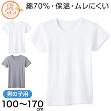 画像をギャラリービューアに読み込む, グンゼ 暖サラ 男の子 肌着 半袖 綿 キッズ インナー 100cm~170cm (子供 下着 シャツ 丸首 あったか 冬 暖かい ボーイズ コットン) (在庫限り)