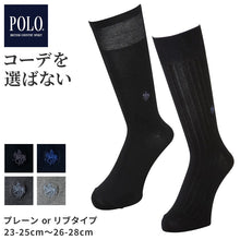画像をギャラリービューアに読み込む, グンゼ POLO ビジネスソックス ワンポイント プレーン リブ ポロ 23 24 25 26 27 28 cm gunze polo メンズ 靴下 ビジネス ソックス くつした カジュアル ソックス ワンポイント