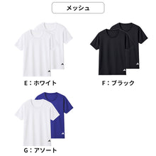 画像をギャラリービューアに読み込む, アディダス キッズ tシャツ 男の子 半袖 下着 インナー 丸首 クルーネック 2枚組 グンゼ 140 150 160 170 cm 肌着 子供 吸汗 速乾 男子 シャツ 白 黒 子ども ジュニア adidas さらさら 洗い替え
