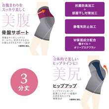 画像をギャラリービューアに読み込む, グンゼ サブリナ ガードル 3分丈 補正 ボトム インナー M-L・L-LL (骨盤サポート ヒップアップ 補整 下着 レディース スパッツ レギンス) (在庫限り)