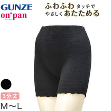 画像をギャラリービューアに読み込む, グンゼ オーバーパンツ 3分丈 レギンス マシュマロタッチ M-L GUNZE オンパン レディース スパッツ 秋 冬 ふわふわ 防寒 寒さ対策 暖かい ストレッチ 温パンツ アンダーパンツ インナー 下着