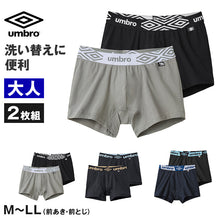 画像をギャラリービューアに読み込む, グンゼ umbro ボクサーブリーフ ボクサーパンツ 2枚組 前あき 前とじ M L LL アンブロ メンズ パンツ ボクサーブリーフ 下着 インナー 綿 吸汗速乾 黒系 ブラック 紺系 ネイビー ネービー カラフル 綿100% 綿混
