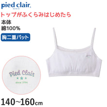 画像をギャラリービューアに読み込む, グンゼ pied clair 綿100% 胸二重パッド付き ハーフトップ 140~160cm (子供 下着 キッズ 胸二重 インナー 女の子 白 スクール)