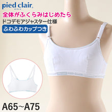 画像をギャラリービューアに読み込む, グンゼ pied clair 綿混 ファーストブラ アジャスター付 A60~A75 (子供 下着 キッズ ジュニア インナー ブラジャー 女の子 白 スクール) (在庫限り)