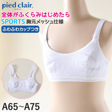 画像をギャラリービューアに読み込む, グンゼ pied clair スポーツブラ Yバック A65~A75 (スポブラ 子供 下着 キッズ ジュニア インナー ブラジャー 女の子 白 スクール) (在庫限り)