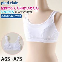 画像をギャラリービューアに読み込む, グンゼ pied clair スポーツブラ 吸汗速乾 A65~A75 (スポブラ 子供 下着 キッズ ジュニア インナー ブラジャー 女の子 白 スクール) (在庫限り)