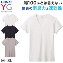 画像をギャラリービューアに読み込む, グンゼ インナー メンズ 半袖 綿100% vネック tシャツ 消臭 M~3L インナーシャツ 肌着 下着 紳士 男性 吸汗速乾 インナーウェア YG ワイジー シャツ M L LL 汗臭 ムレ 白 黒 灰 綿100 ネクストラ ネクストラプラス