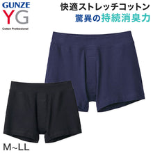 画像をギャラリービューアに読み込む, グンゼ YG メンズ ニットトランクス M~LL (GUNZE 男性 紳士 下着 肌着 ボクサー インナーウェアー 消臭 オールシーズン 通年 M L LL) (在庫限り)
