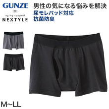 画像をギャラリービューアに読み込む, グンゼ NEXTYLE 紙パッド対応 ボクサーブリーフ M~LL (GUNZE 前開き メンズ 男性 紳士 下着 肌着 ボクサー インナーウェアー 抗菌防臭 オールシーズン 通年 M L LL)